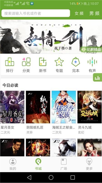 TXT文本听书app宣传图