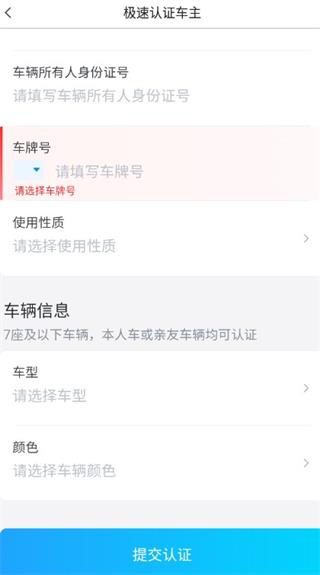 怎么注册成为车主配图3