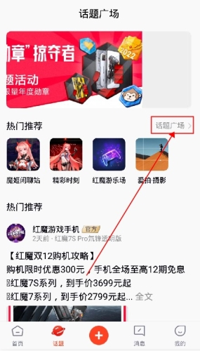 红魔社区app5