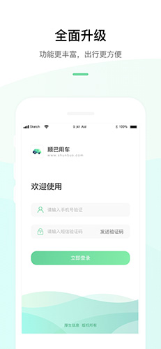 顺巴用车app