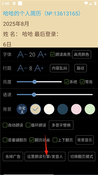 如何更改更改朗读人配图6