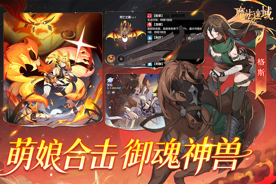 魔法迷域手游