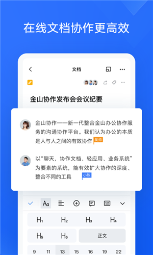 金山协作app
