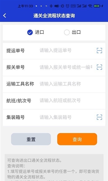 掌上单一窗口图片2