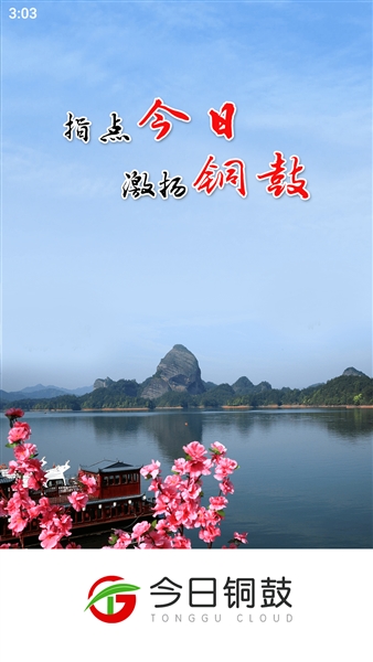 今日铜鼓客户端