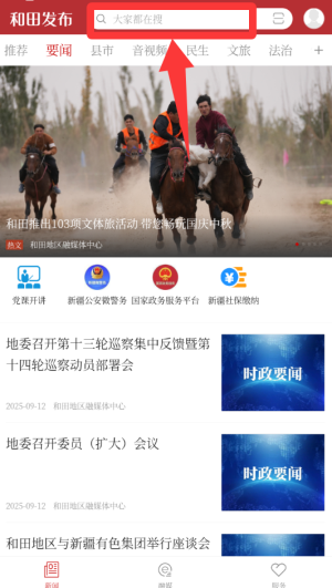 怎么搜索新闻配图3