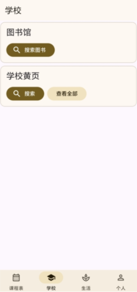 小应生活app手机版下载 软件使用配图4