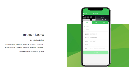顺巴用车app3