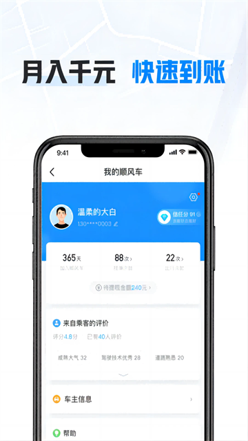 哈啰出行顺风车司机版