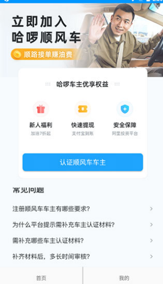 如何认证司机配图3