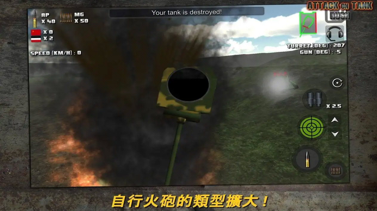 突击坦克战役内购破解版