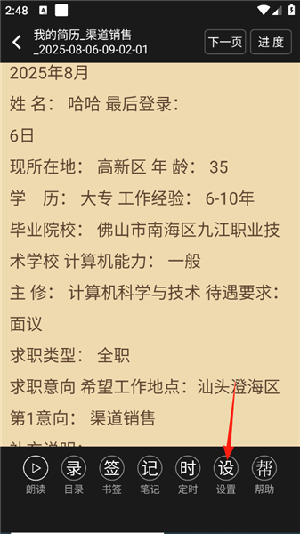 如何更改更改朗读人配图5