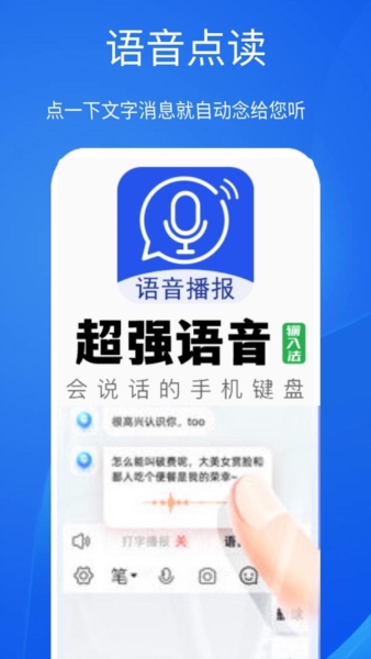 超强语音输入法app