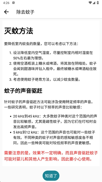 声音频率器手机版免费