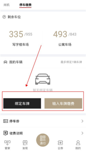 华贸云官方版怎么绑定车辆3