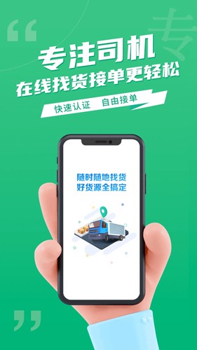 运货宝网络货运app