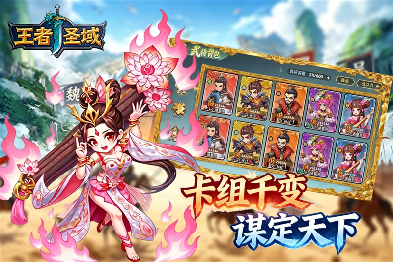 王者圣域宣传图