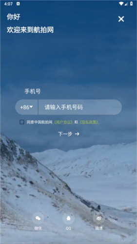 中国航拍网app 中国航拍网官方版图片3