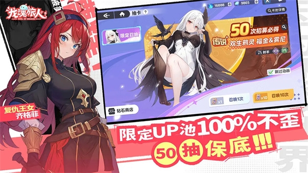 龙魂旅人0.1折手游宣传图