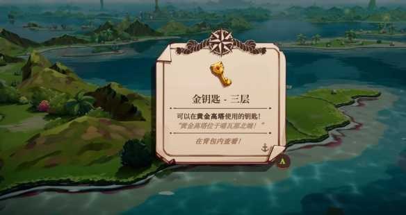 金钥匙获得方法配图8