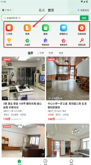 怎么找到心仪的房源配图2