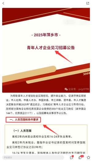 怎么查看招聘信息配图3