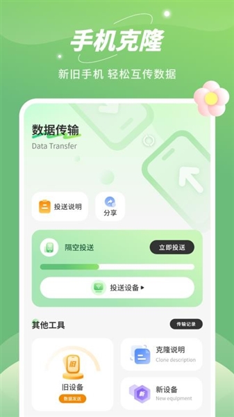 平板克隆app