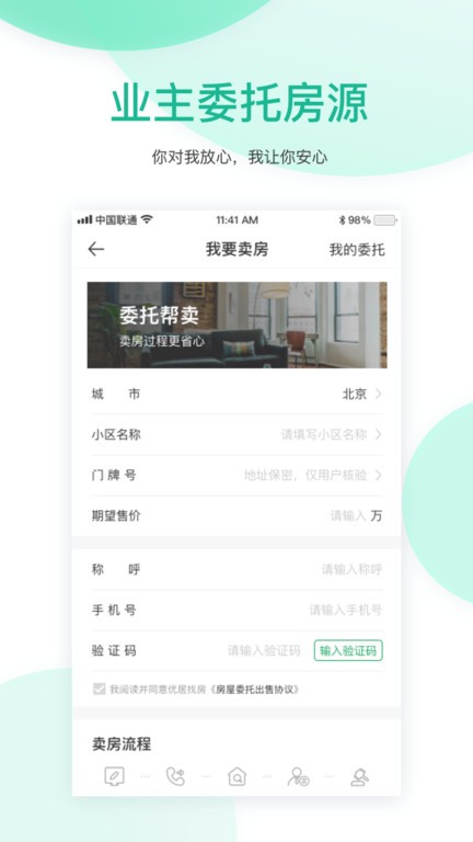 优居找房手机版