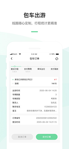 顺巴用车app