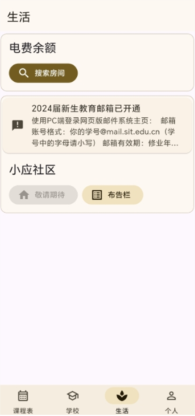 小应生活app手机版下载 软件使用配图5