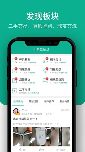 中羽联app