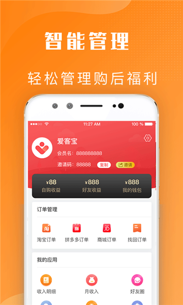 爱客宝app4