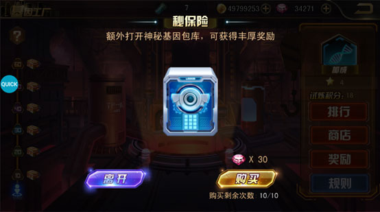 基因工厂攻略配图4