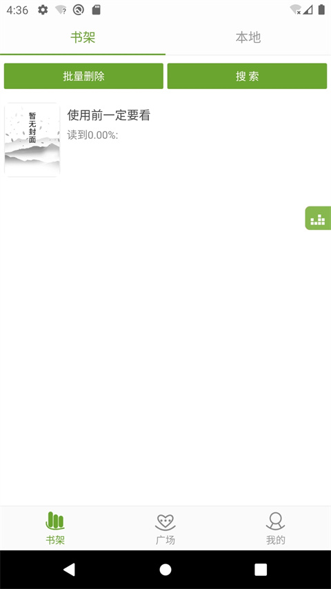 TXT文本听书2026版本