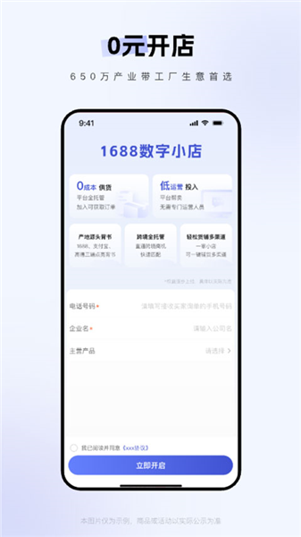 1688商家版手机端