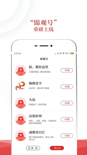 锦观新闻app