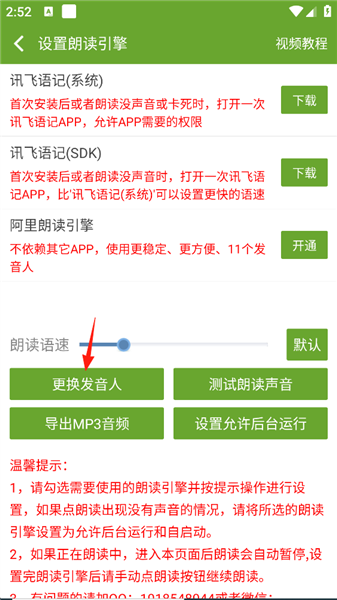 如何更改更改朗读人配图7