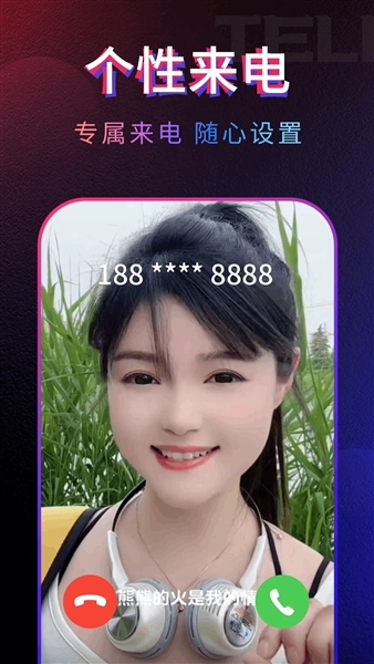 多多来电秀免费版宣传图