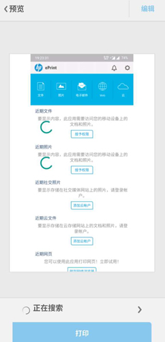 HP照片打印app(图2) HP照片打印app(图2)
