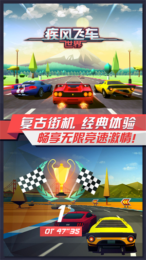 疾风飞车世界正版
