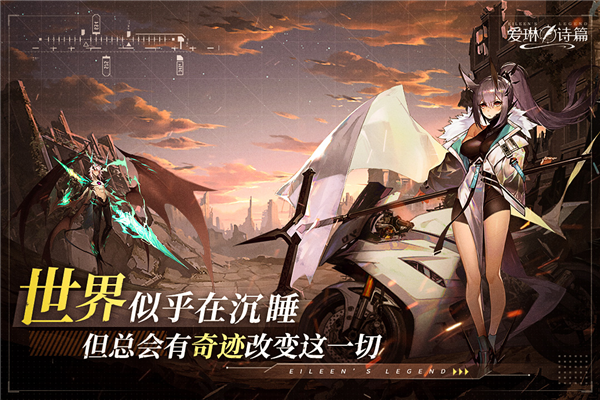 爱琳诗篇0.1折版宣传图