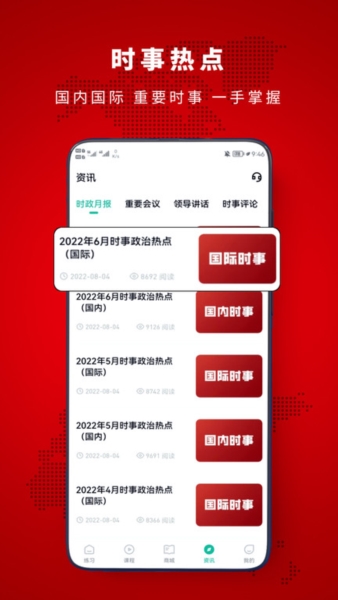 时政帮app功能4