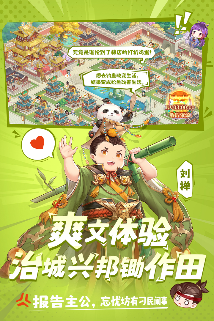 头铁主公云游版