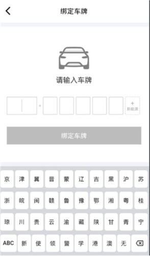 华贸云官方版怎么绑定车辆4