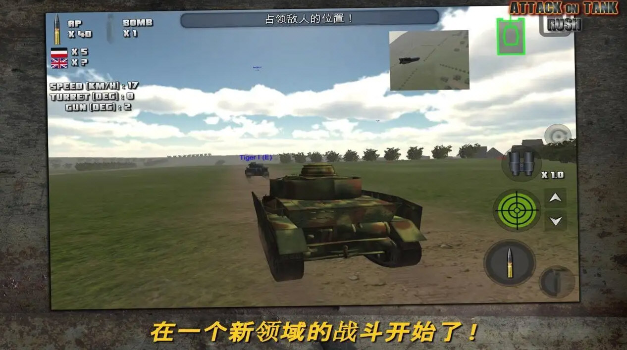 突击坦克战役内购破解版