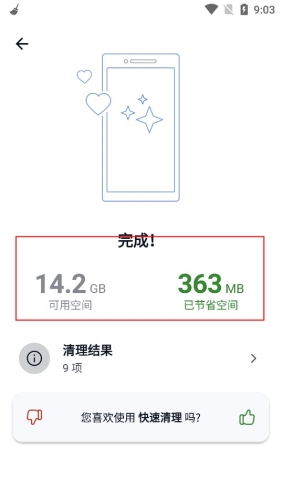 ccleaner安卓版专业版使用教程6