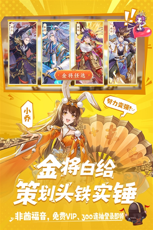 头铁主公云游版宣传图