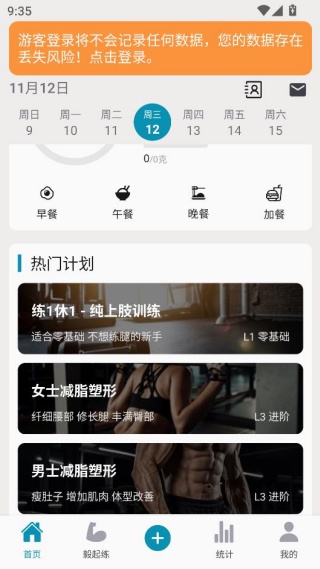 如何开启健身配图3