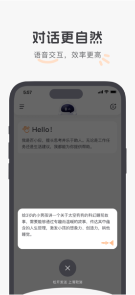 百小应app
