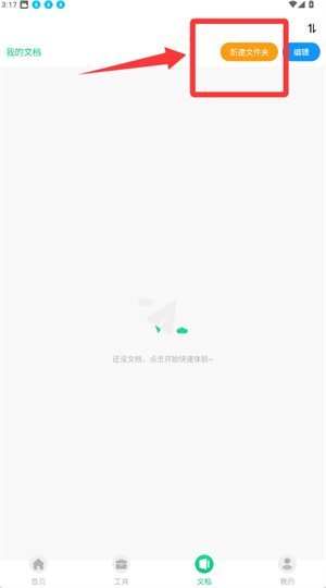 怎么新建文件夹配图2